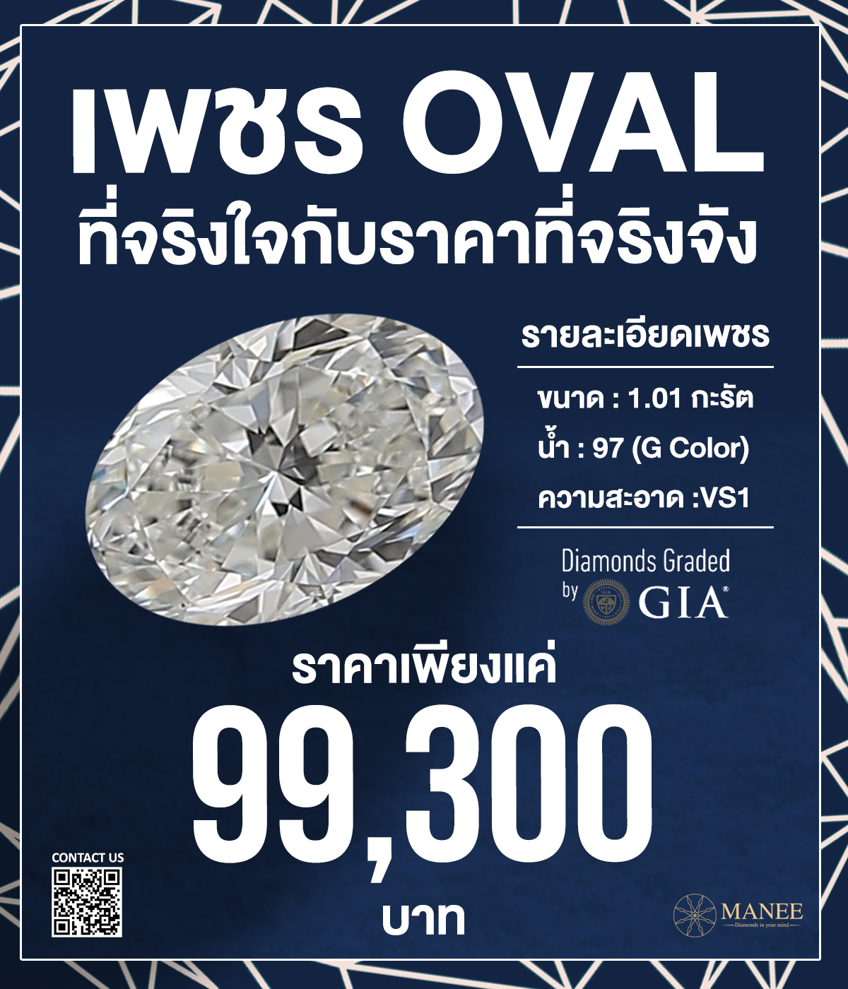 จัดไปกับเพชร Oval ราคาดีมากๆ ! จัดไปกับเพชร Oval ราคาดีมากๆ !