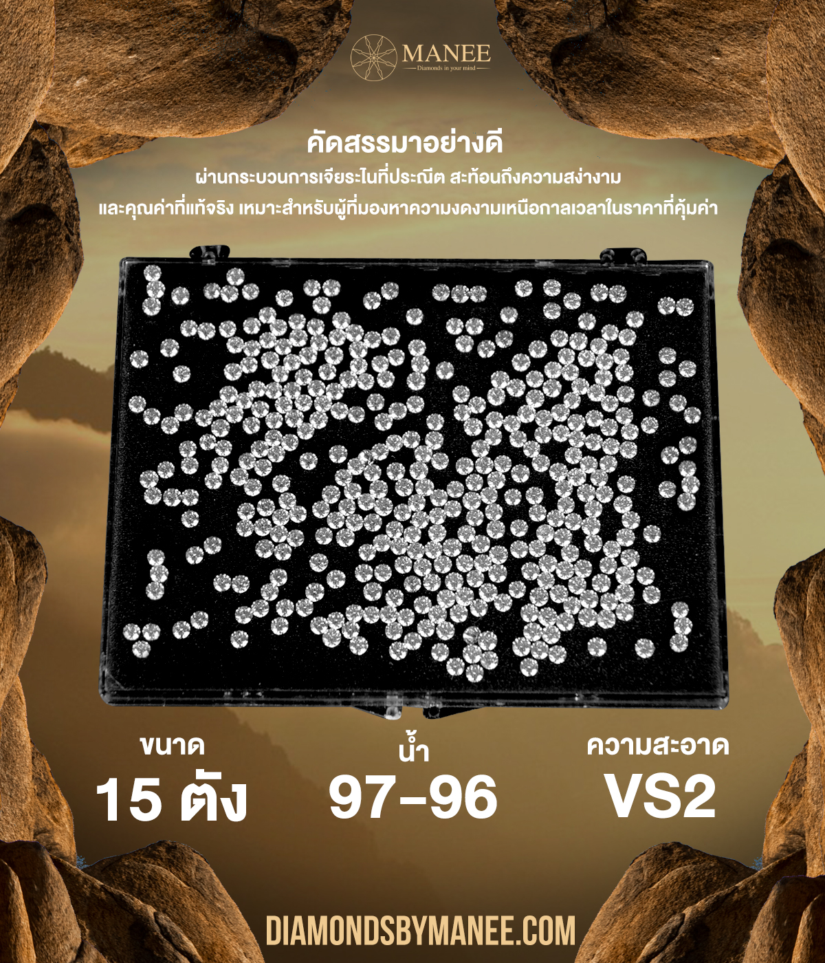 คัดสรรมาอย่างดี ผ่านกระบวนการเจียระไนที่ประณีต สะท้อนถึงความสง่างาม คัดสรรมาอย่างดี ผ่านกระบวนการเจียระไนที่ประณีต สะท้อนถึงความสง่างาม